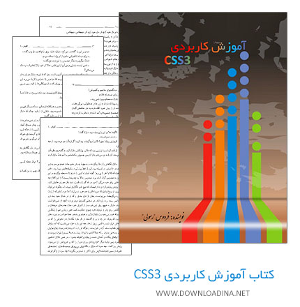 Amoozesh Karbordi CSS3 (www.Downloadina.Net)