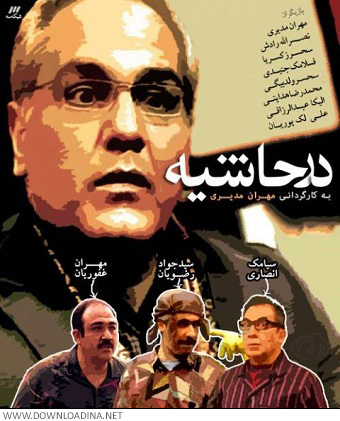Dar Hashie (www.Downloadina.Net)