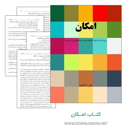 Emkan (www.Downloadina.Net)