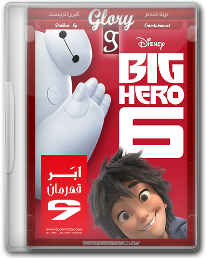 Big Hero 6 -Glory- (www.Downloadina.Net)