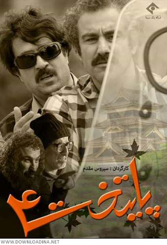 Paytakht 4 (www.Downloadina.Net)