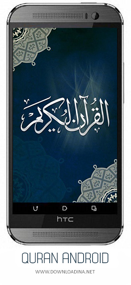 Quran Android (www.Downloadina.Net)