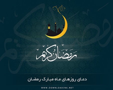 Ramadan Pray Day (www.Downloadina.Net)