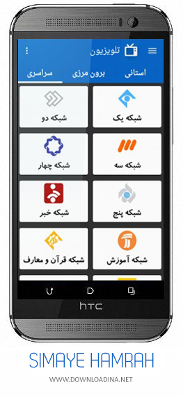 Simaye Hamrah - Android (www.Downloadina.Net)