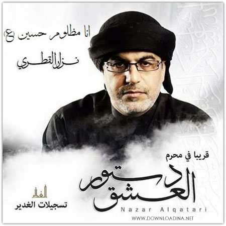 دانلود مداحی انا مظلوم حسین از نزار قطری